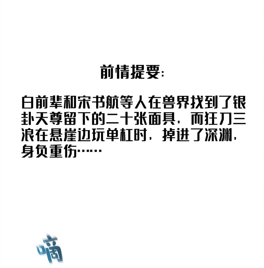 🍚修真聊天群 590 变异试炼分身 第1页