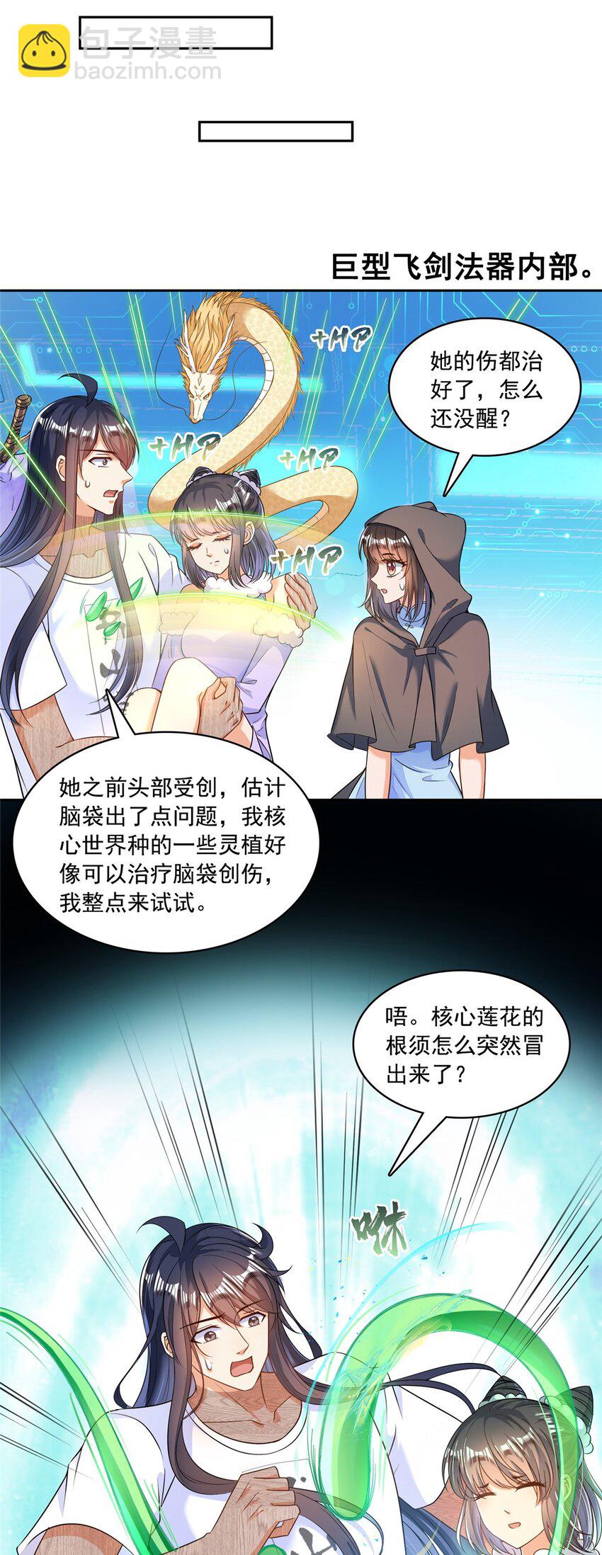 🍚修真聊天群 590 变异试炼分身 第11页
