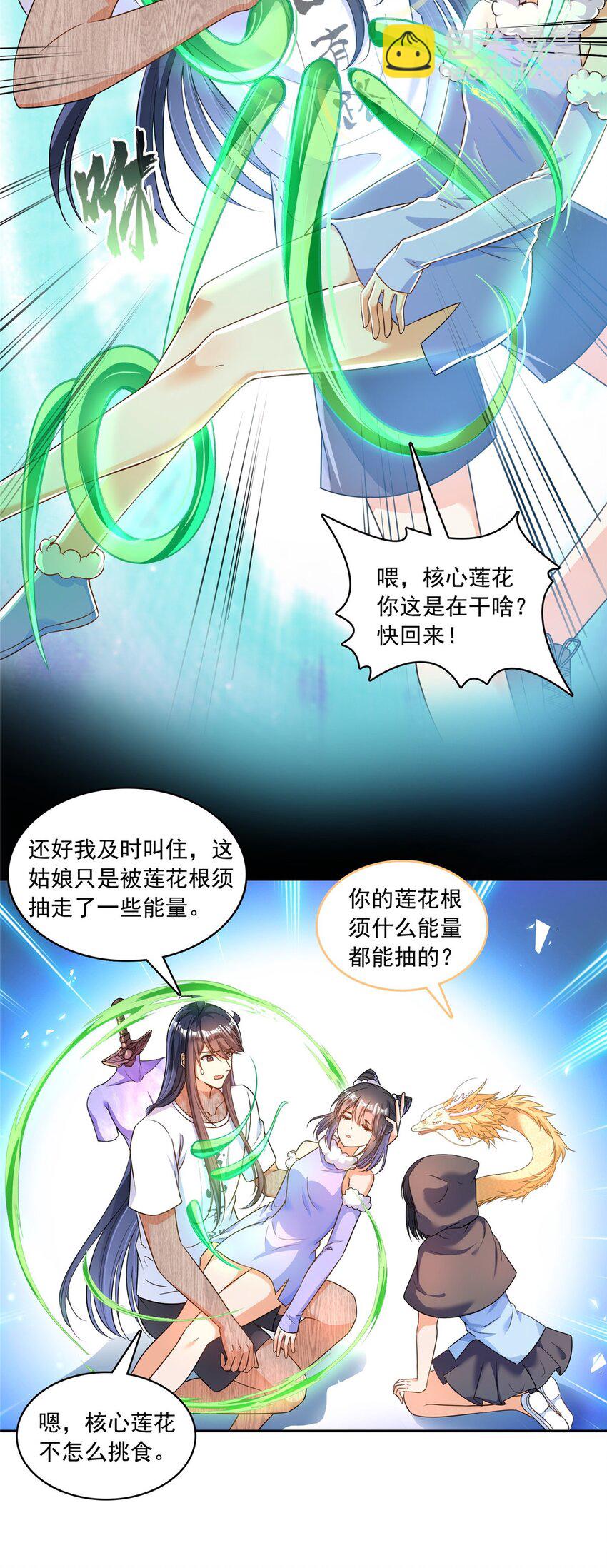 🍚修真聊天群 590 变异试炼分身 第12页