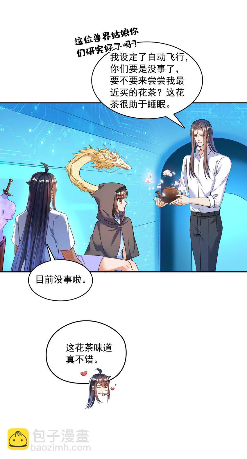 🍚修真聊天群 590 变异试炼分身 第13页