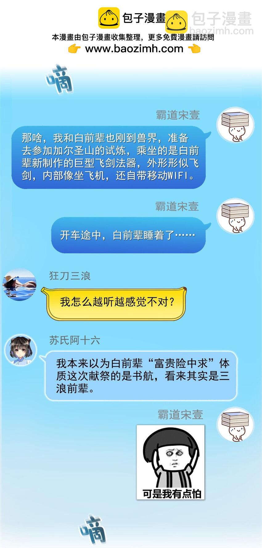 🍚修真聊天群 590 变异试炼分身 第2页