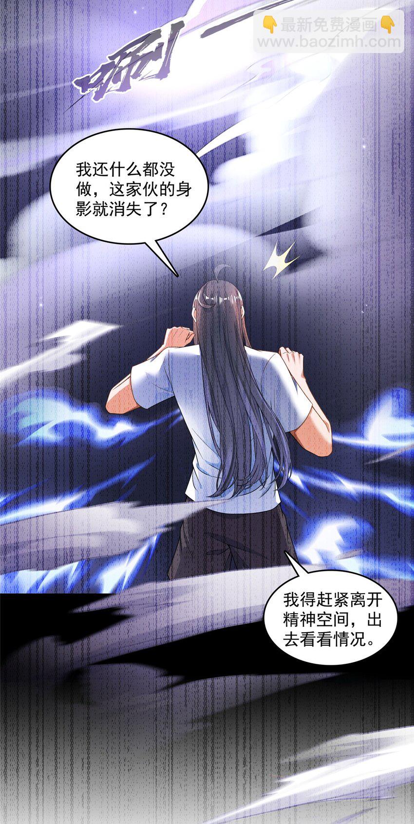 🍚修真聊天群 590 变异试炼分身 第21页
