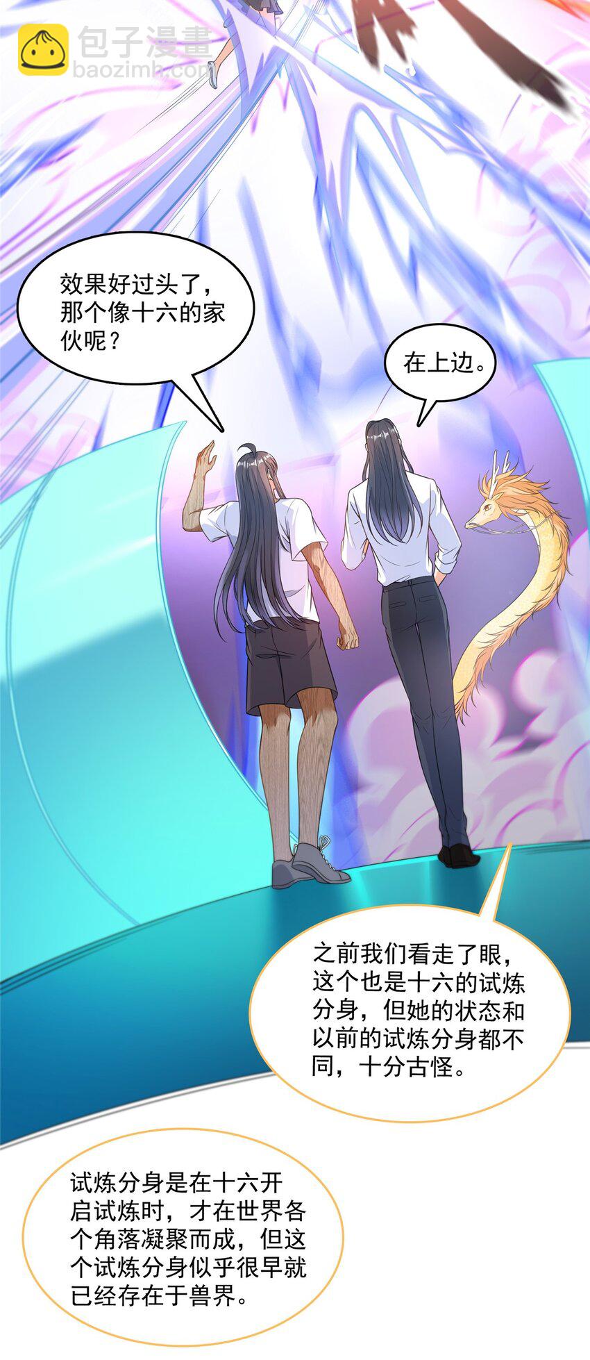 🍚修真聊天群 590 变异试炼分身 第23页