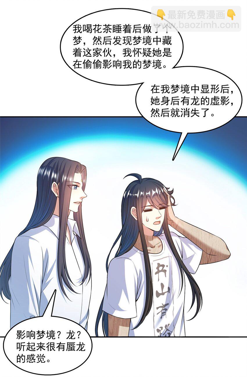 🍚修真聊天群 590 变异试炼分身 第24页