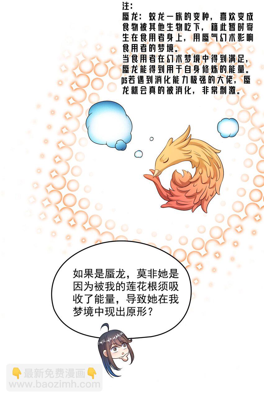 🍚修真聊天群 590 变异试炼分身 第25页