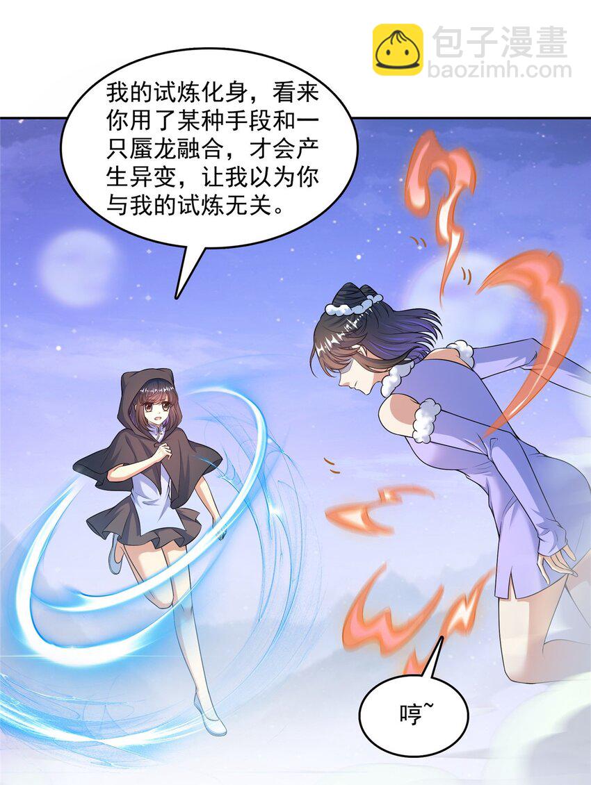 🍚修真聊天群 590 变异试炼分身 第26页