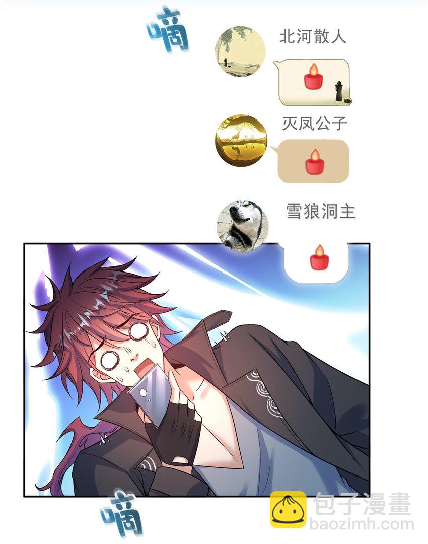 🍚修真聊天群 590 变异试炼分身 第3页