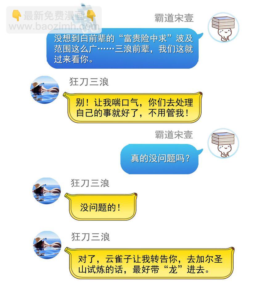 🍚修真聊天群 590 变异试炼分身 第4页