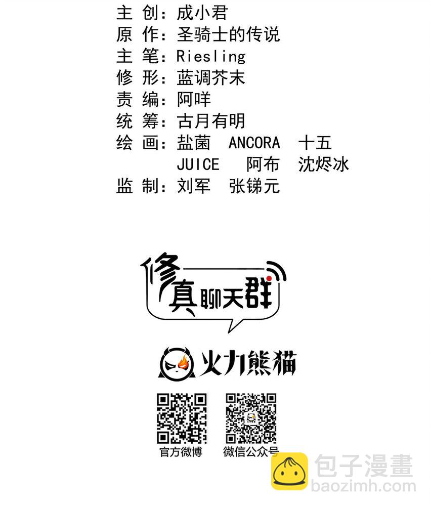 🍚修真聊天群 590 变异试炼分身 第9页
