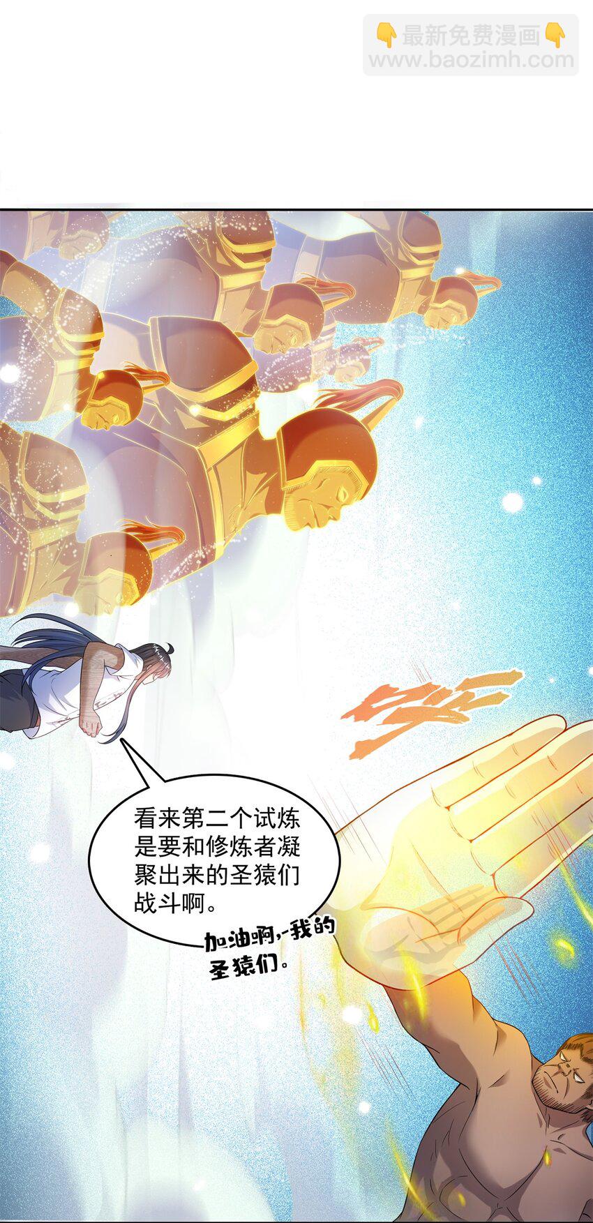 🍚修真聊天群 592 我的试炼总变异 第14页