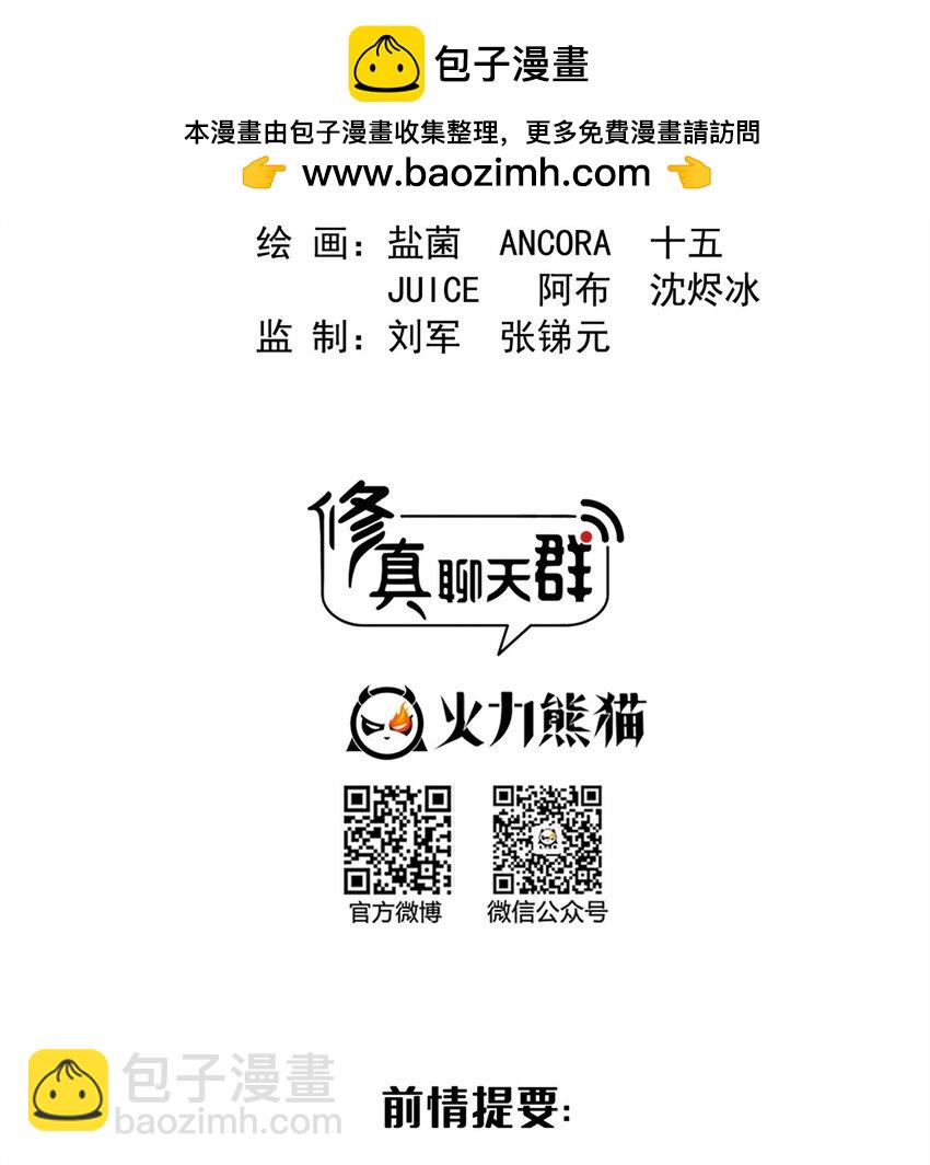 🍚修真聊天群 592 我的试炼总变异 第2页