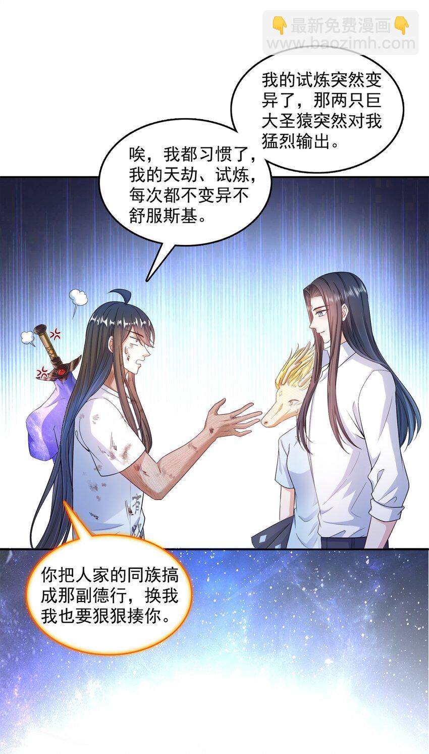 🍚修真聊天群 592 我的试炼总变异 第22页