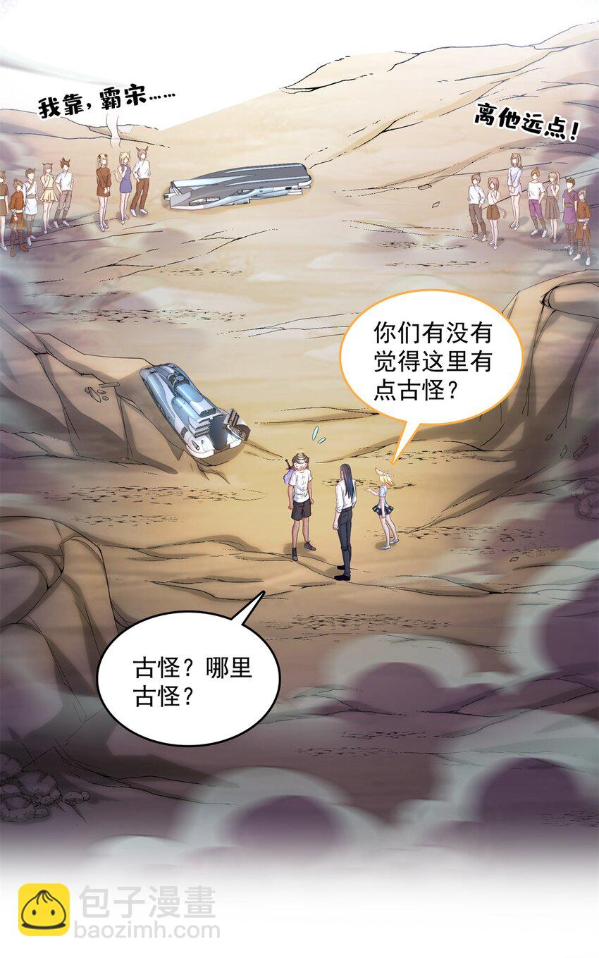 🍚修真聊天群 592 我的试炼总变异 第23页