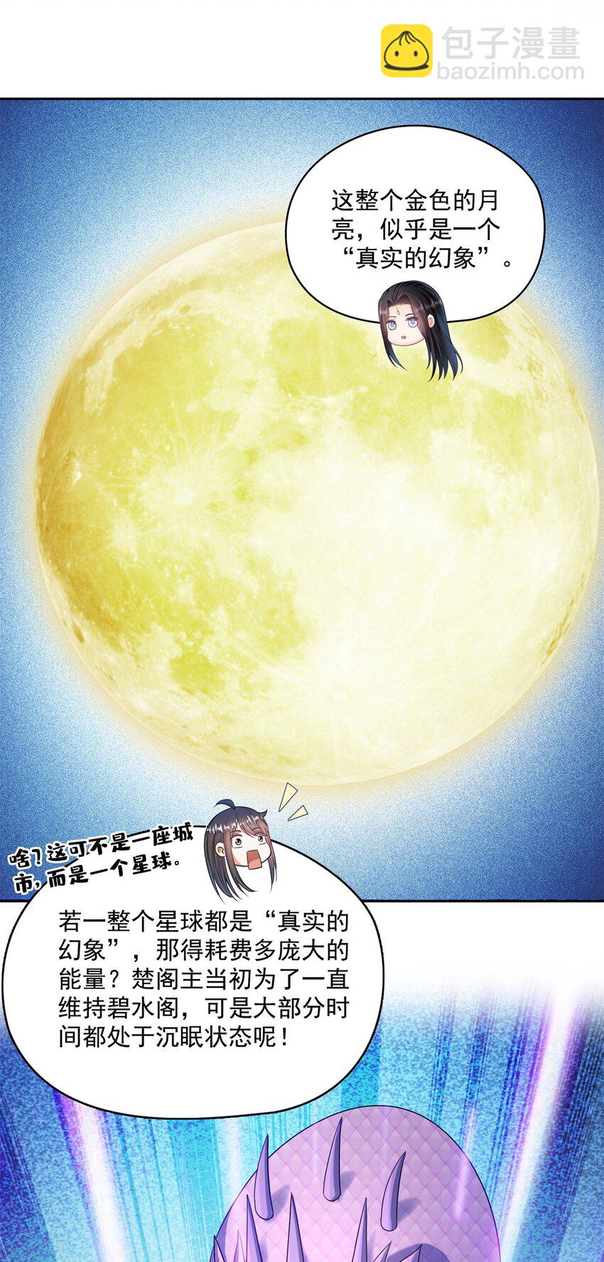 🍚修真聊天群 592 我的试炼总变异 第24页
