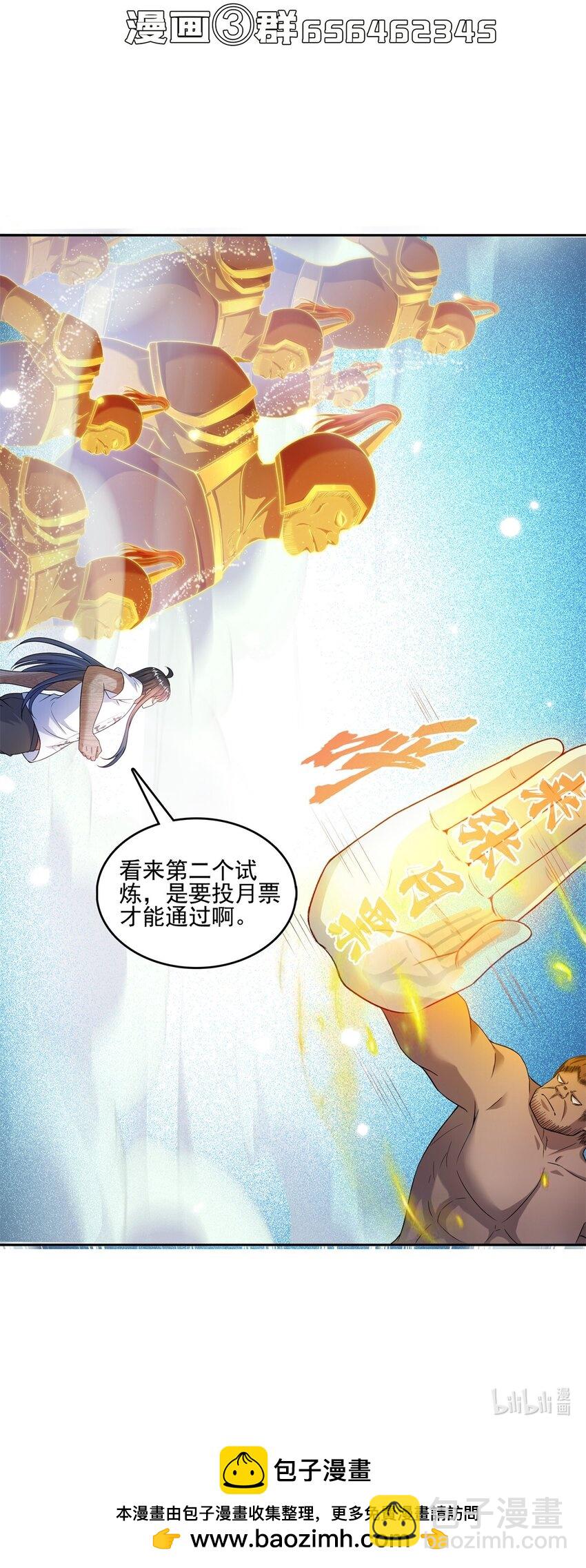 🍚修真聊天群 592 我的试炼总变异 第42页