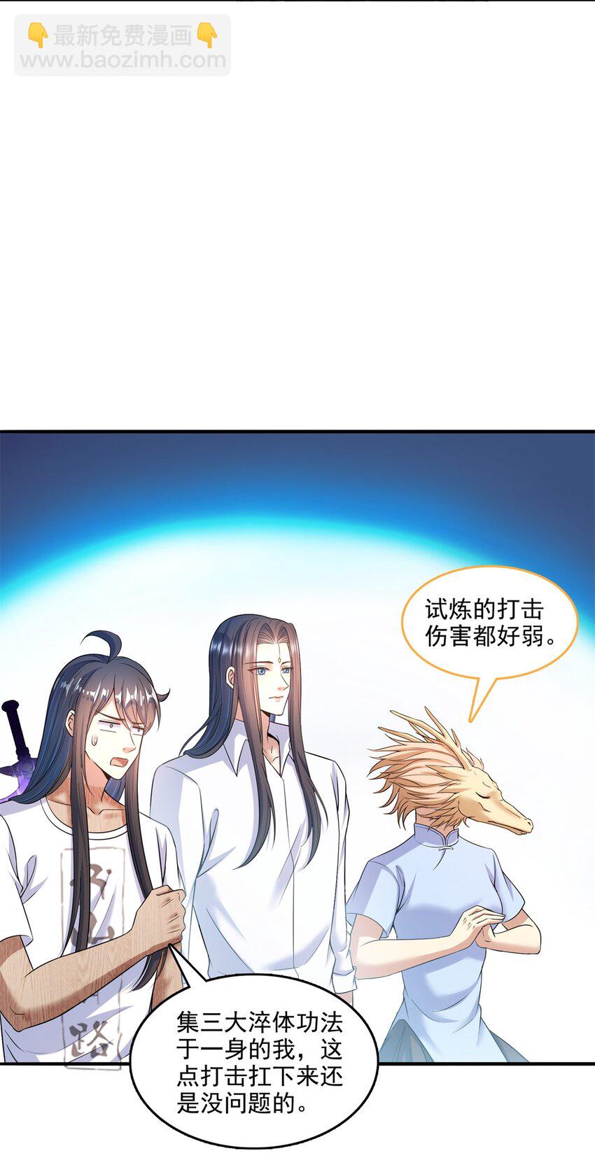 🍚修真聊天群 592 我的试炼总变异 第6页