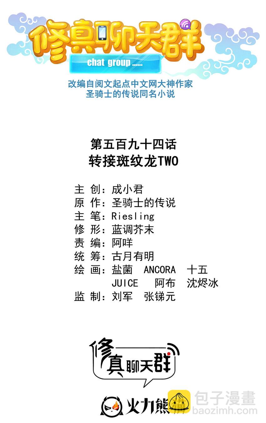 🍚修真聊天群 594 转接斑纹龙TWO 第12页