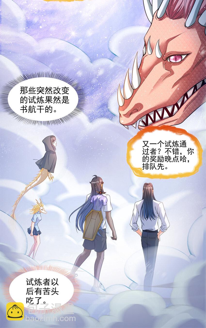 🍚修真聊天群 594 转接斑纹龙TWO 第18页