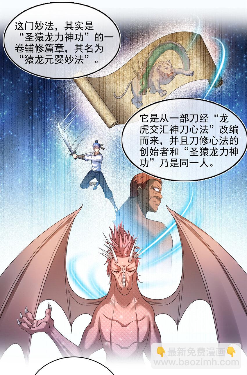 🍚修真聊天群 594 转接斑纹龙TWO 第19页