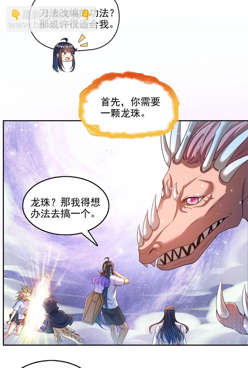 🍚修真聊天群 594 转接斑纹龙TWO 第20页