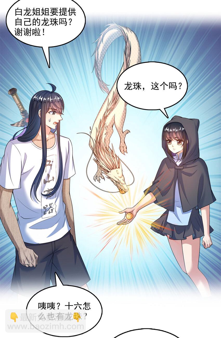 🍚修真聊天群 594 转接斑纹龙TWO 第21页