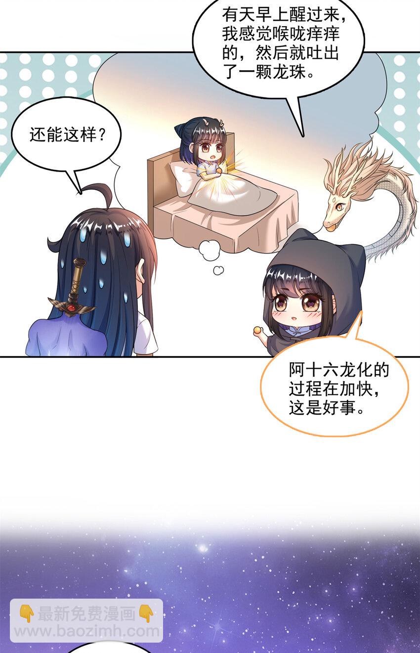 🍚修真聊天群 594 转接斑纹龙TWO 第22页