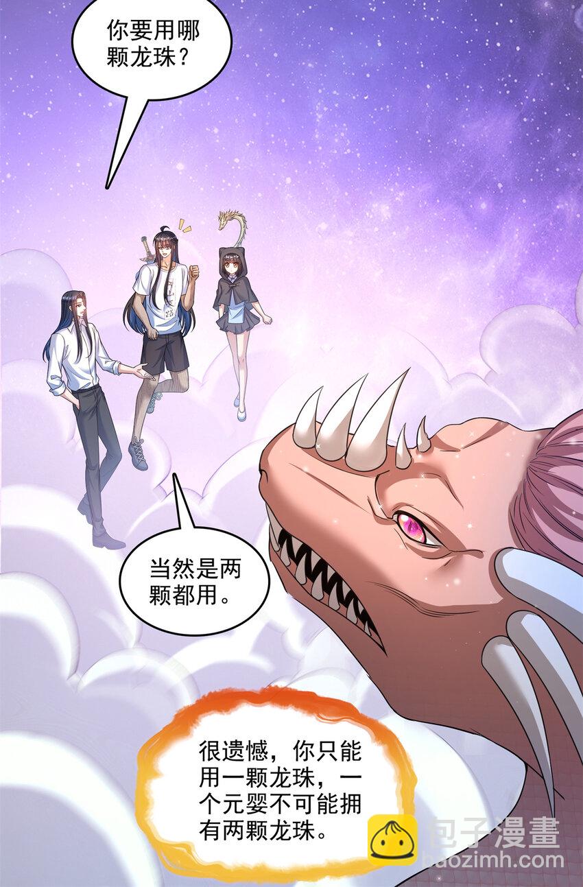🍚修真聊天群 594 转接斑纹龙TWO 第23页