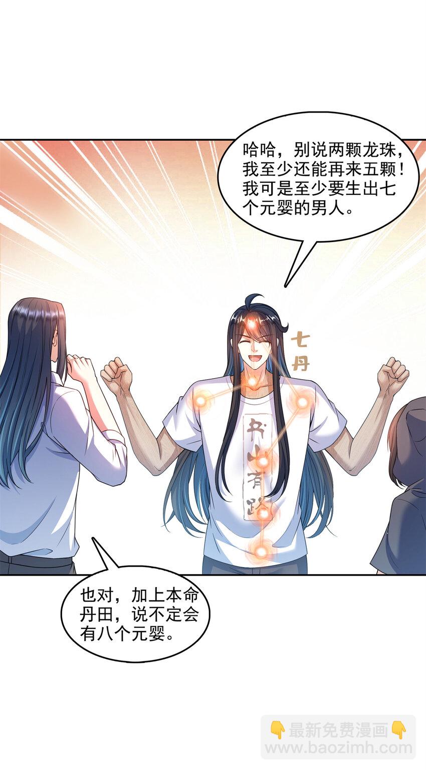 🍚修真聊天群 594 转接斑纹龙TWO 第24页