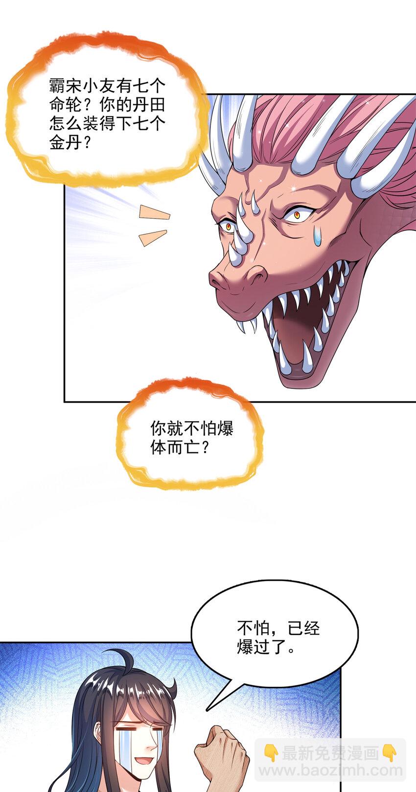 🍚修真聊天群 594 转接斑纹龙TWO 第25页