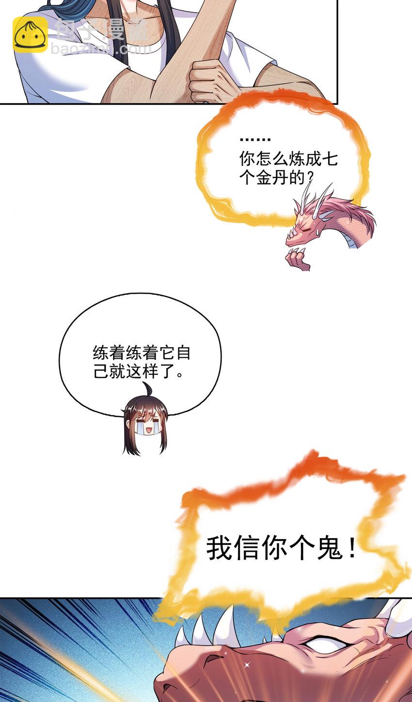 🍚修真聊天群 594 转接斑纹龙TWO 第26页
