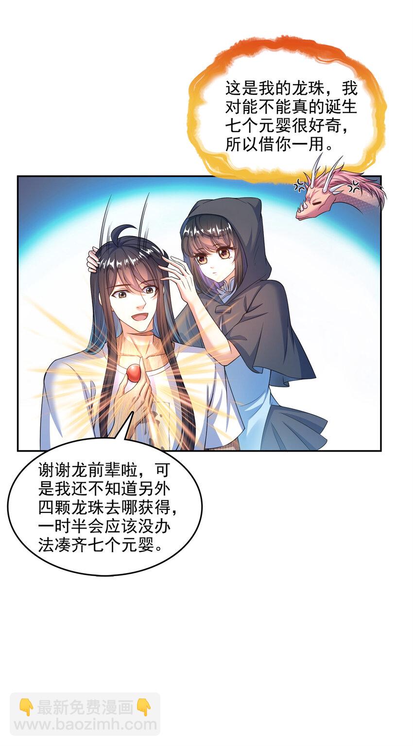 🍚修真聊天群 594 转接斑纹龙TWO 第28页