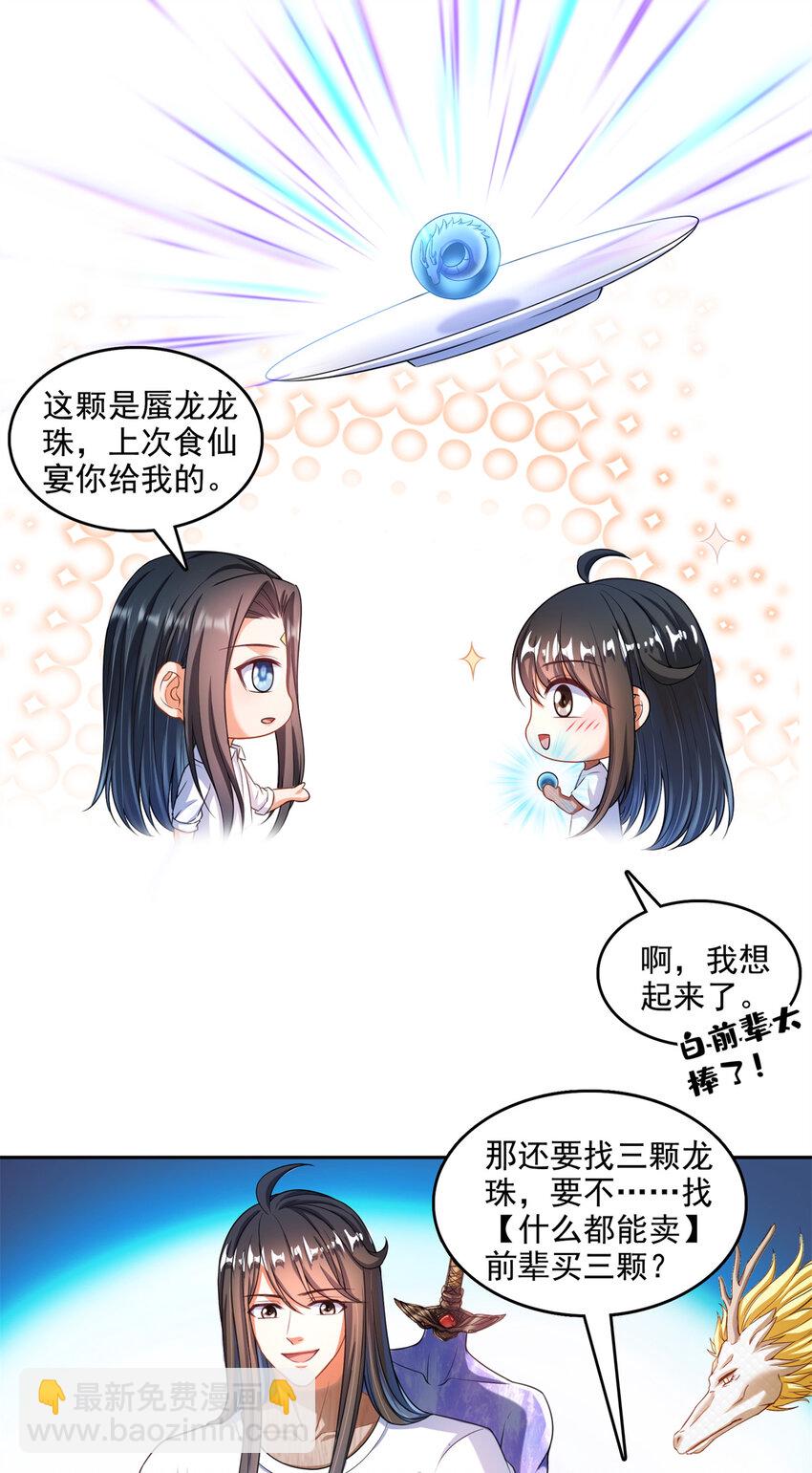 🍚修真聊天群 594 转接斑纹龙TWO 第30页