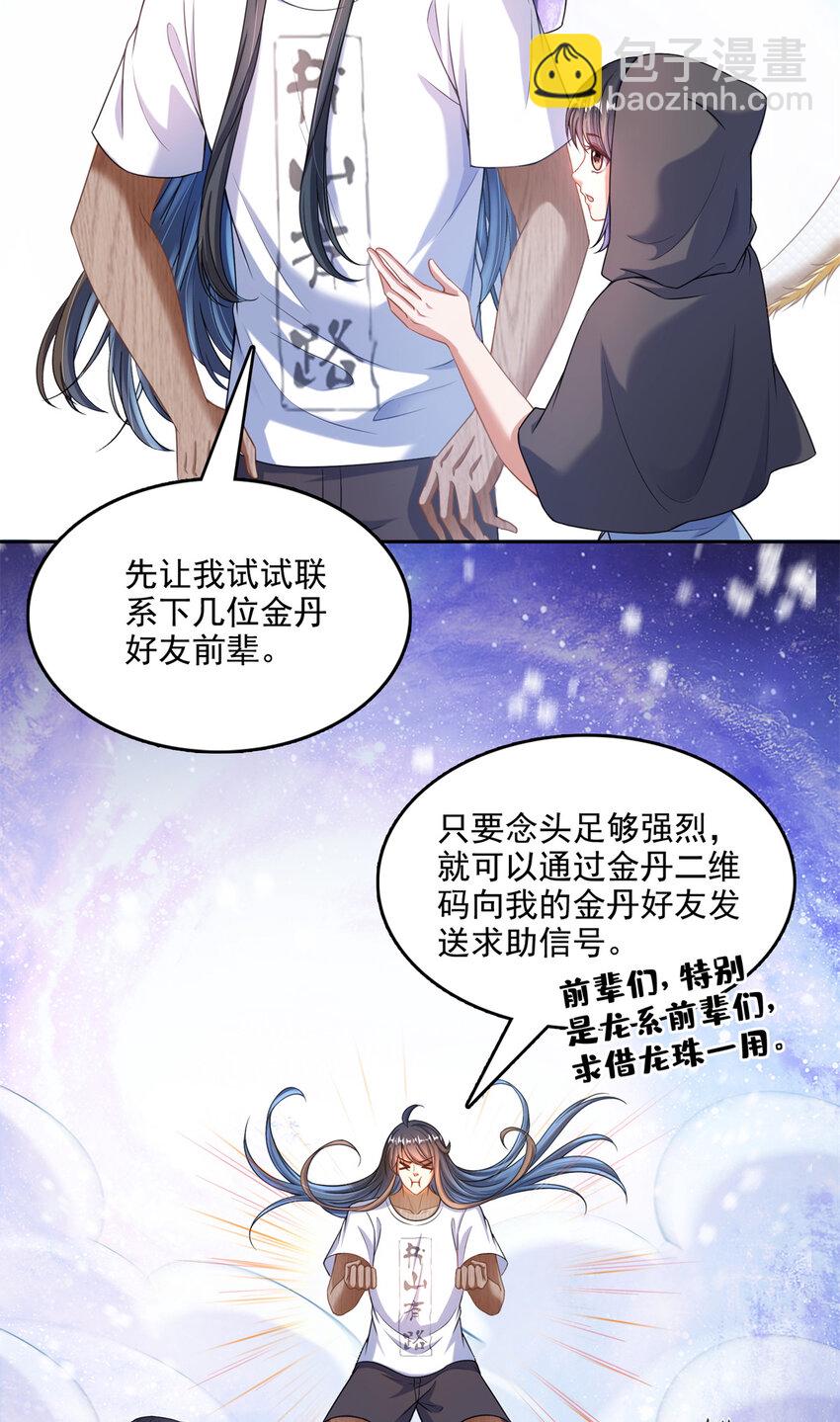 🍚修真聊天群 594 转接斑纹龙TWO 第31页