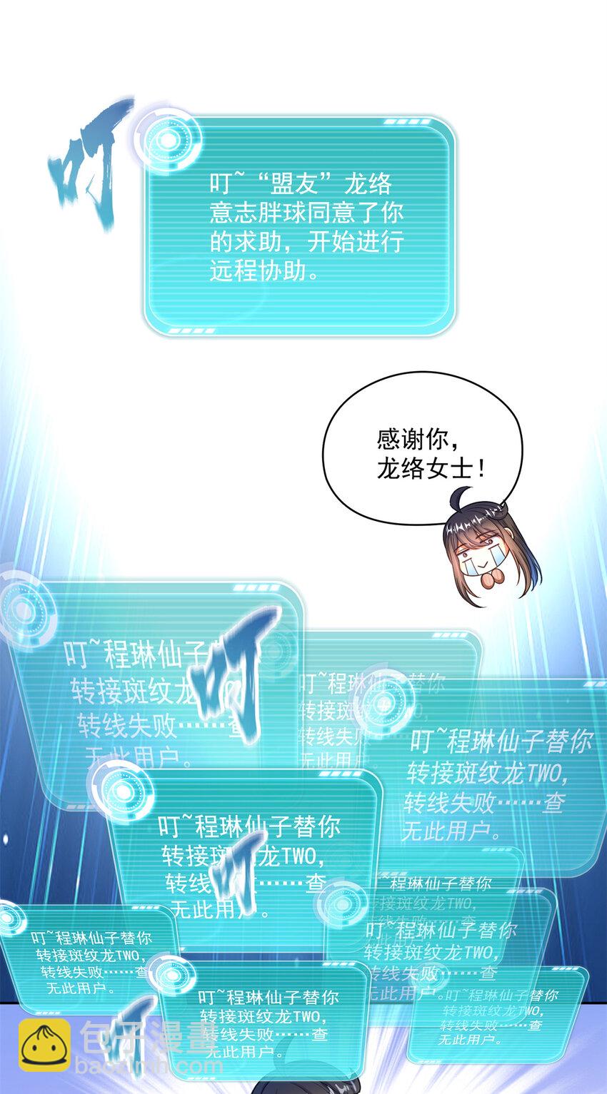 🍚修真聊天群 594 转接斑纹龙TWO 第34页