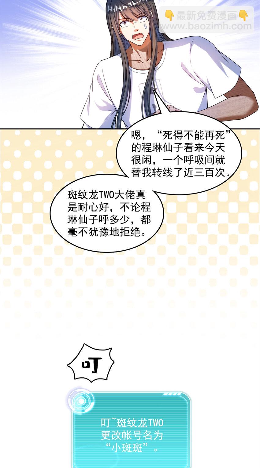 🍚修真聊天群 594 转接斑纹龙TWO 第35页
