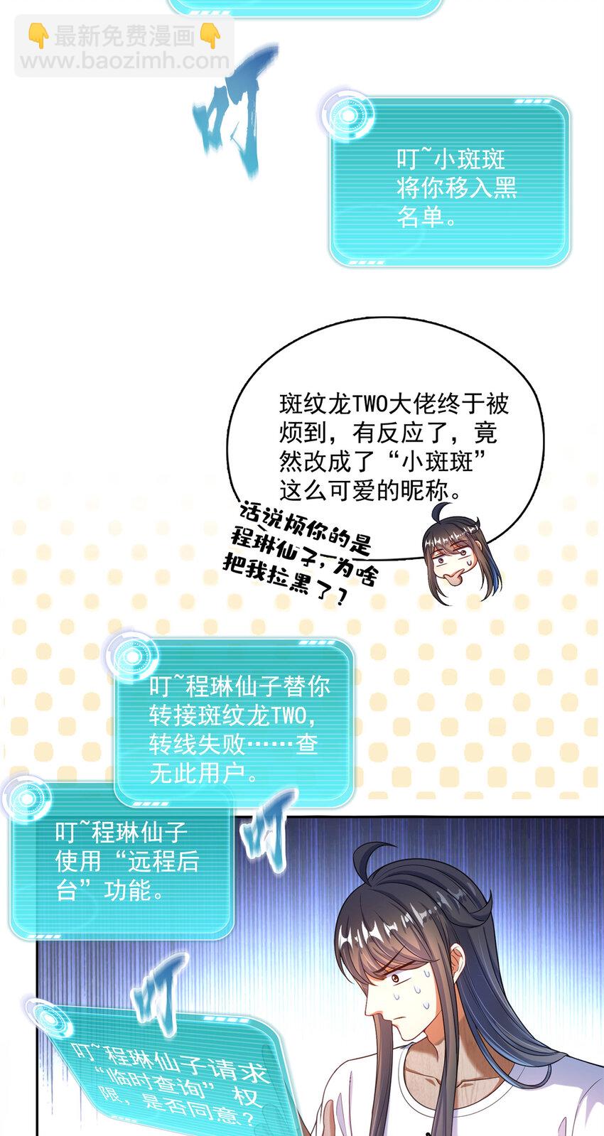 🍚修真聊天群 594 转接斑纹龙TWO 第36页