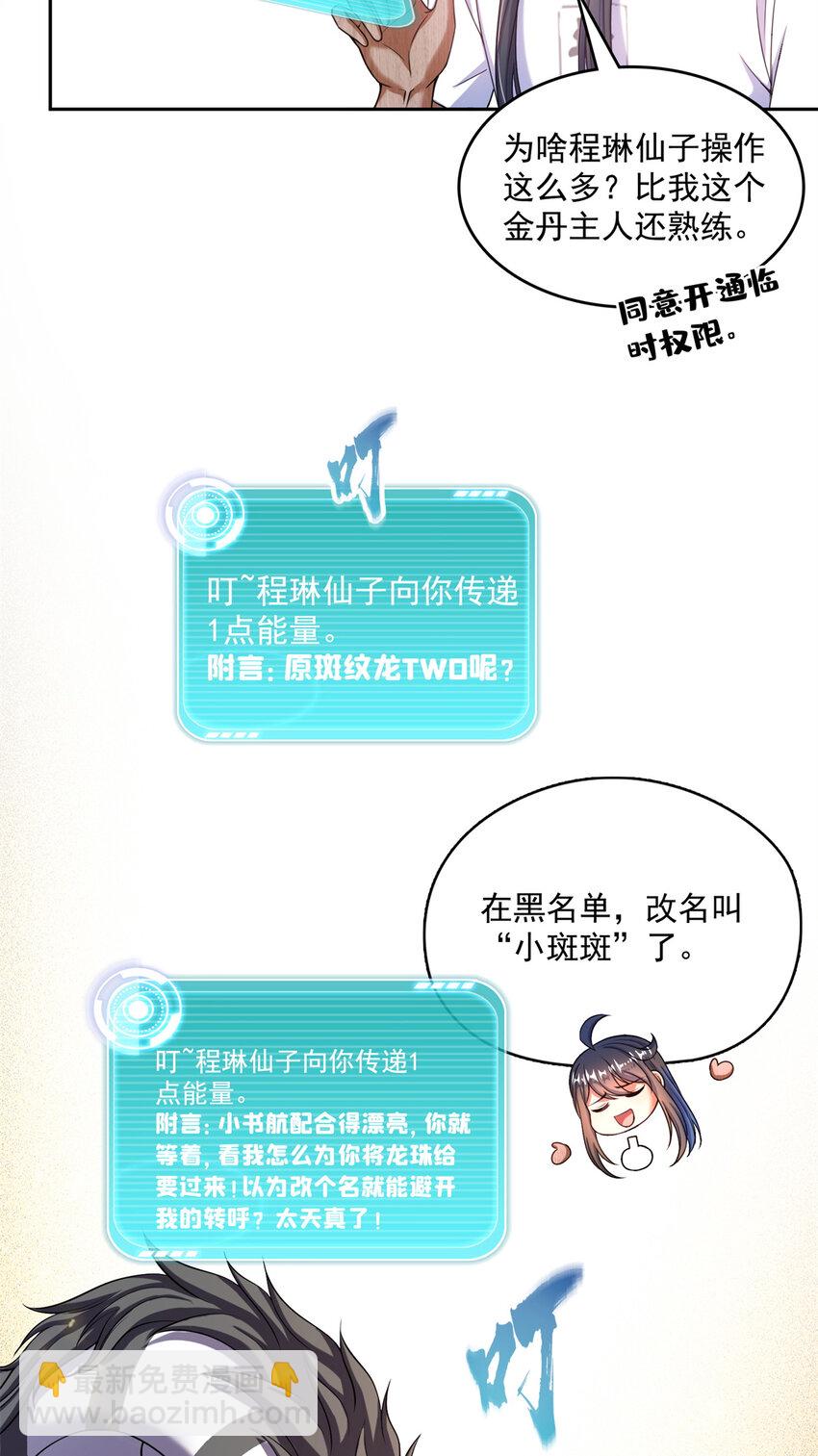 🍚修真聊天群 594 转接斑纹龙TWO 第37页