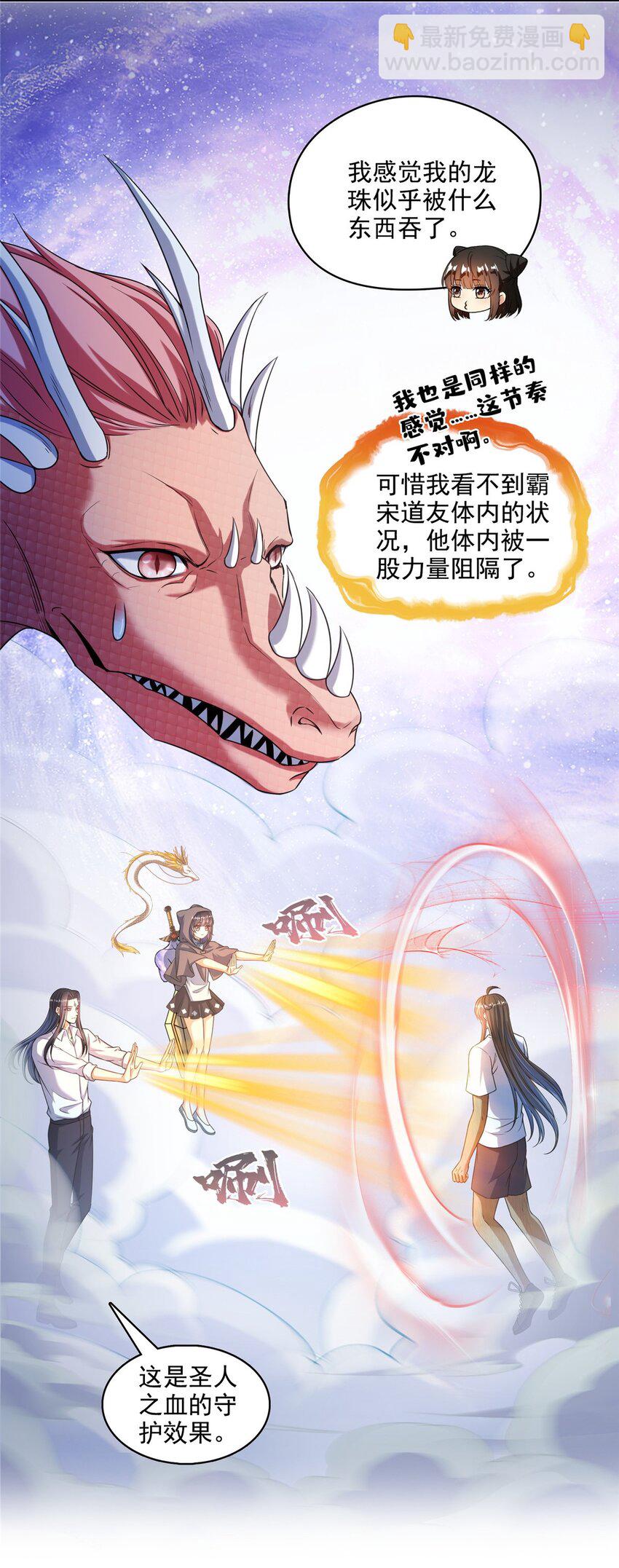 🍚修真聊天群 596 送霸宋进产房 第10页