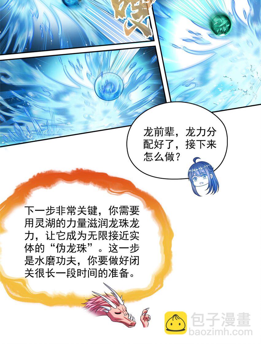 🍚修真聊天群 596 送霸宋进产房 第16页
