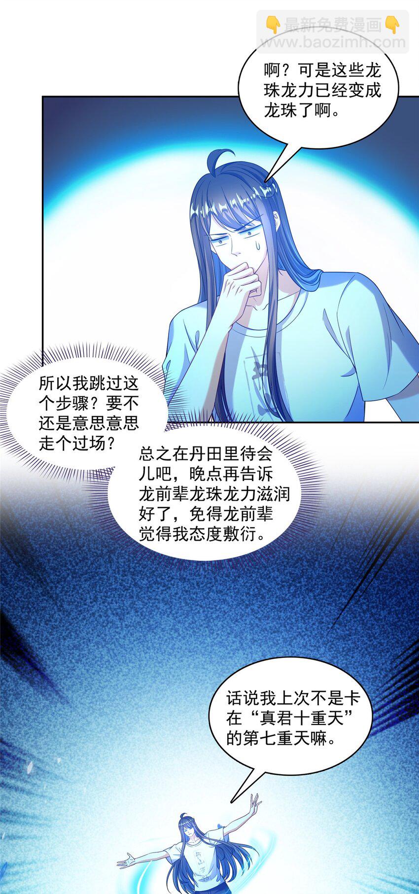 🍚修真聊天群 596 送霸宋进产房 第17页