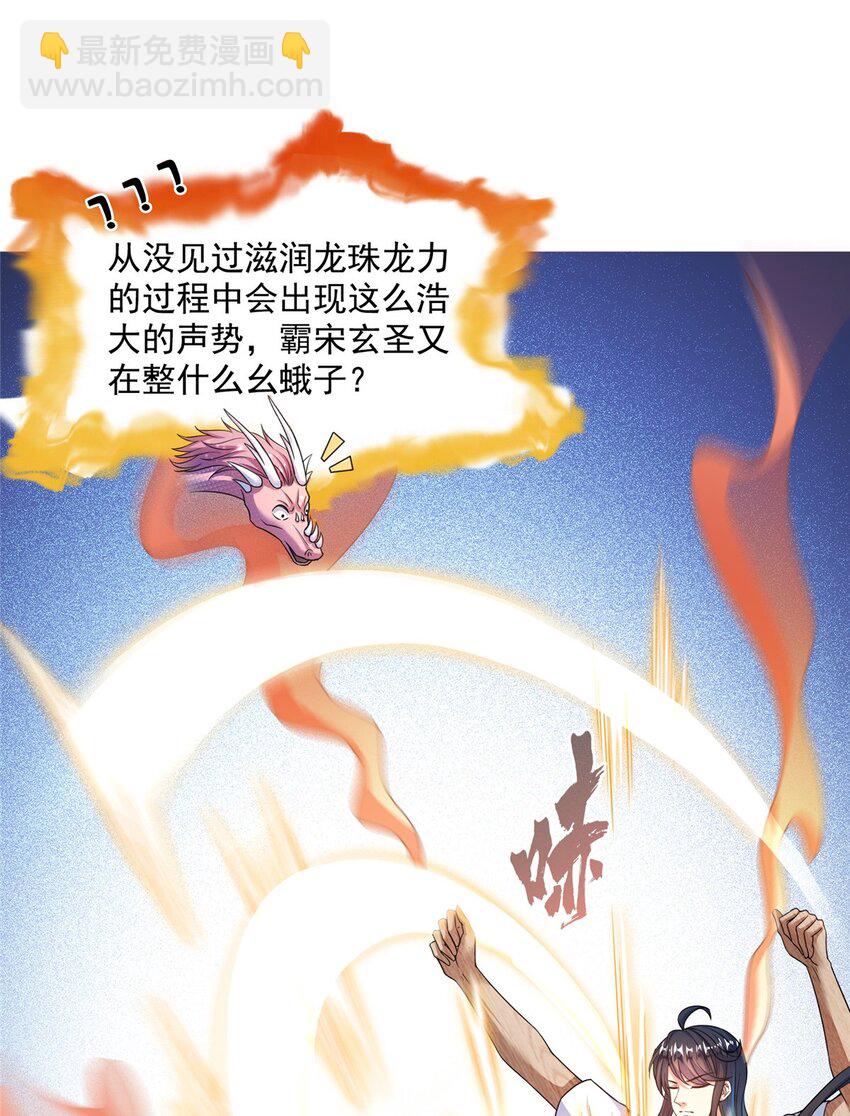 🍚修真聊天群 596 送霸宋进产房 第23页