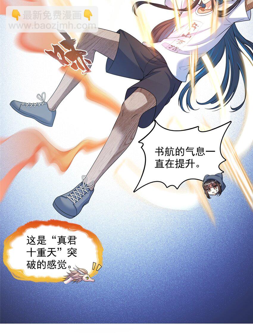 🍚修真聊天群 596 送霸宋进产房 第24页