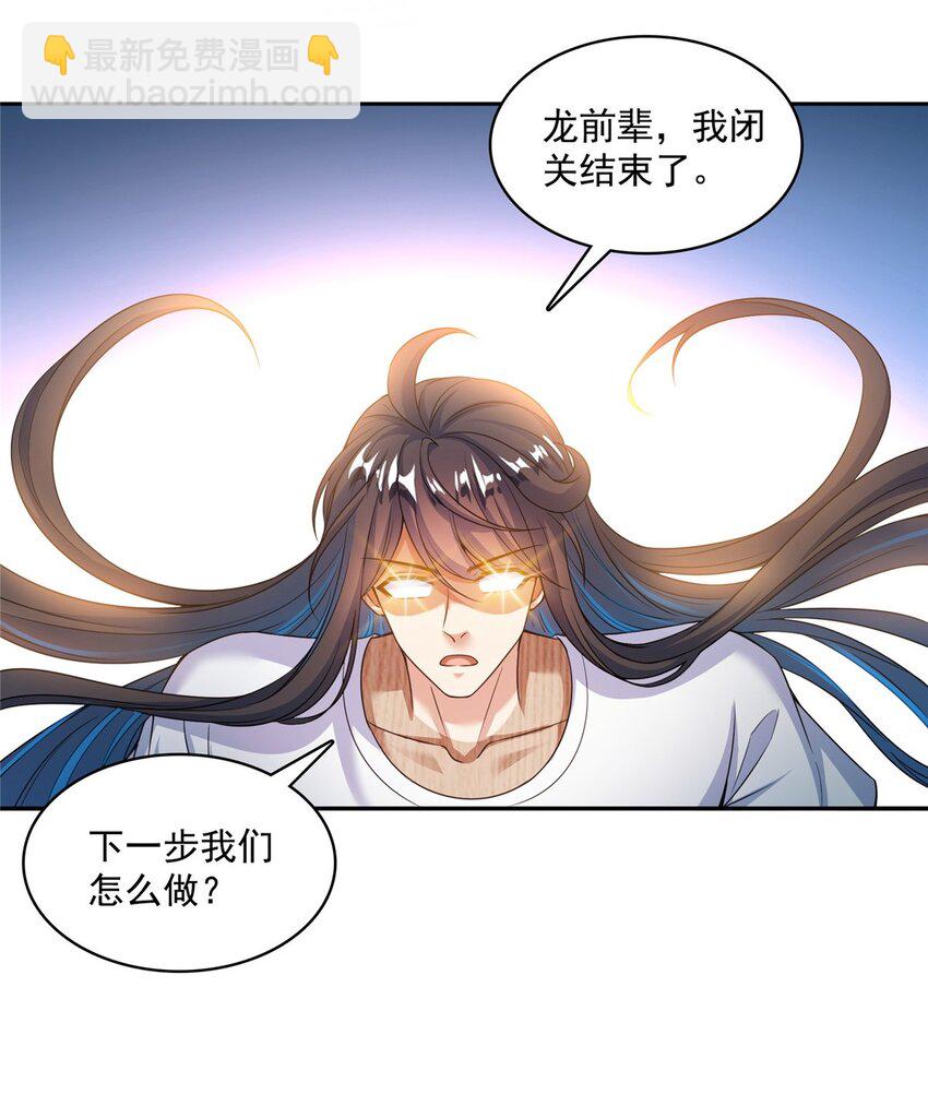 🍚修真聊天群 596 送霸宋进产房 第25页