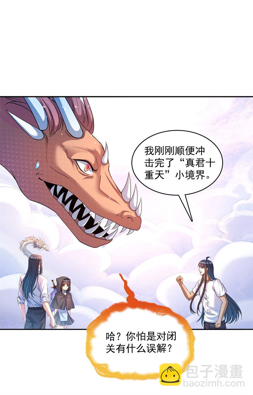 🍚修真聊天群 596 送霸宋进产房 第26页