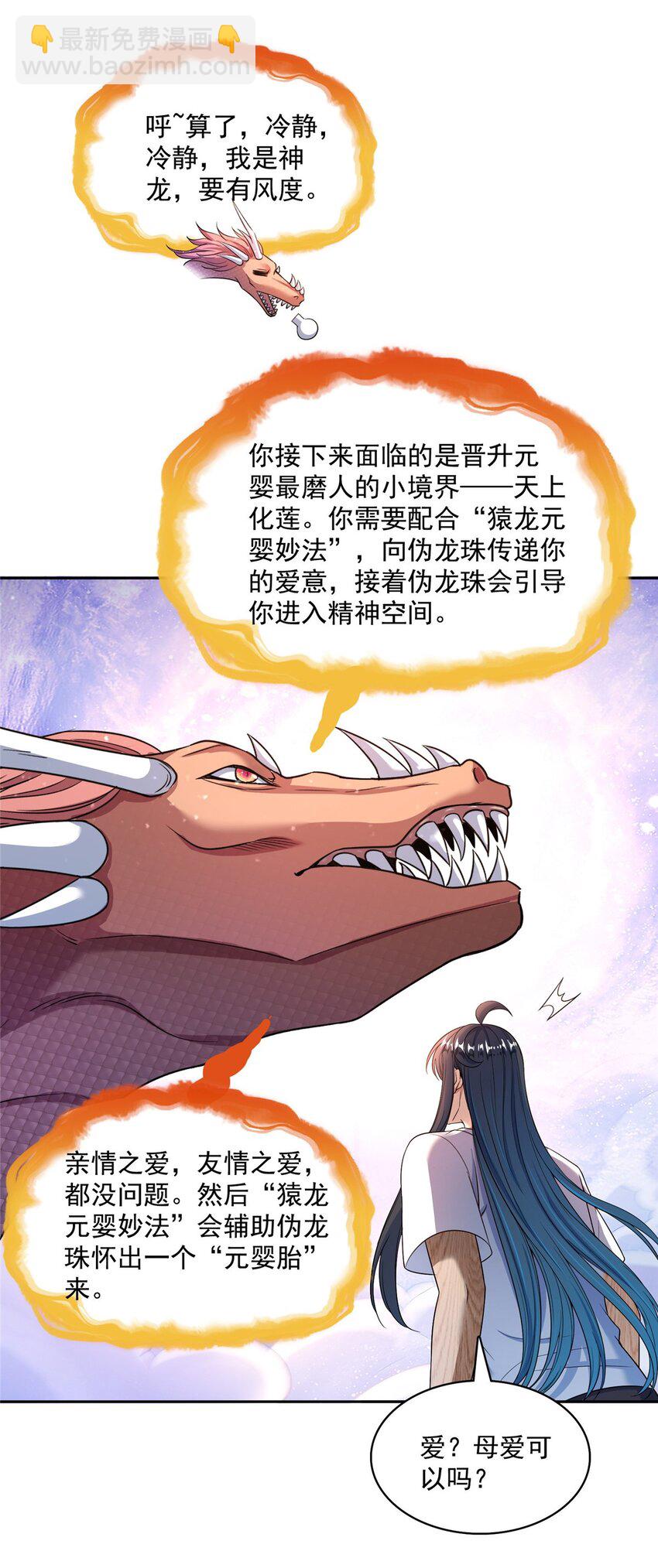 🍚修真聊天群 596 送霸宋进产房 第27页