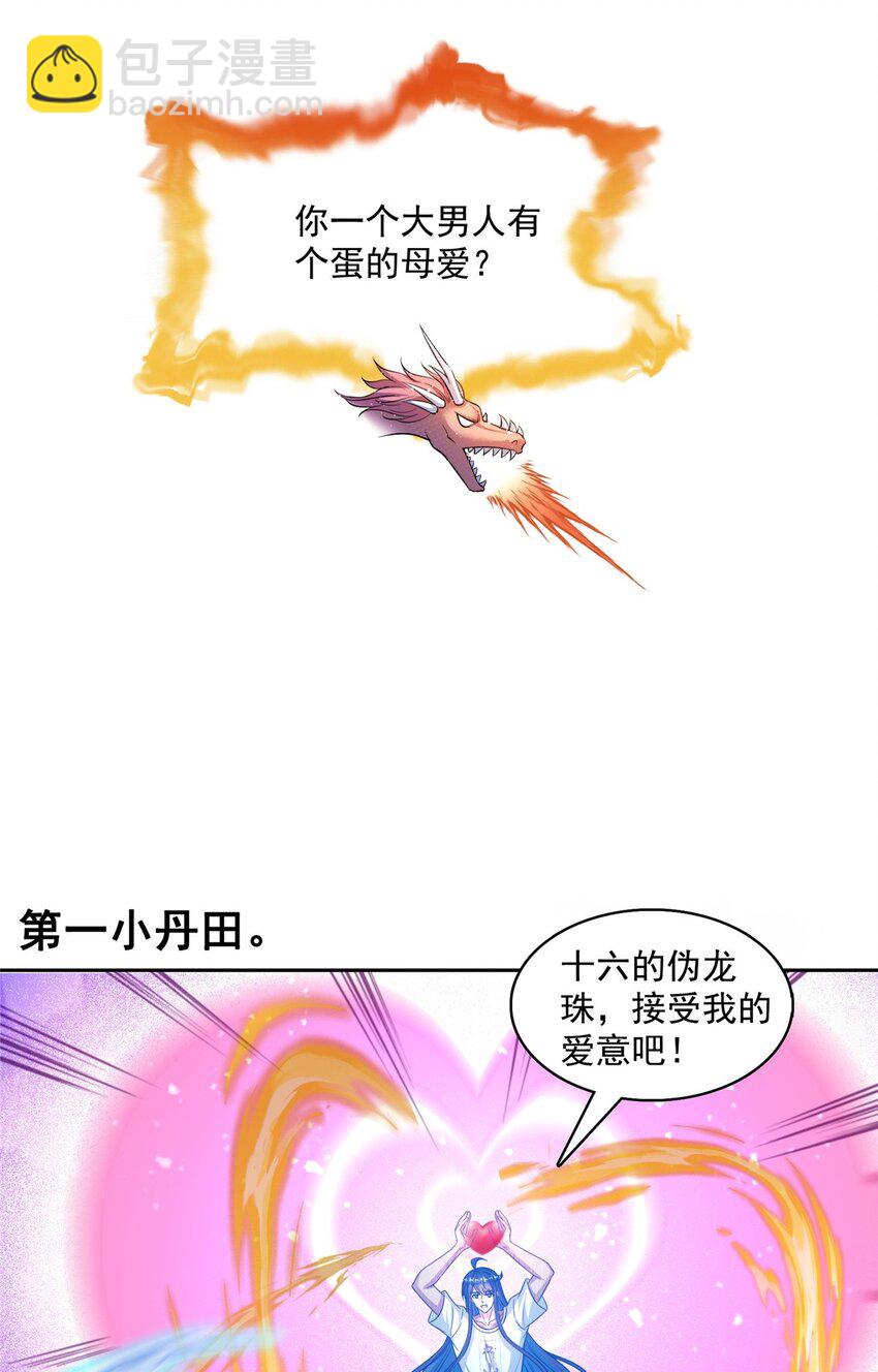 🍚修真聊天群 596 送霸宋进产房 第28页