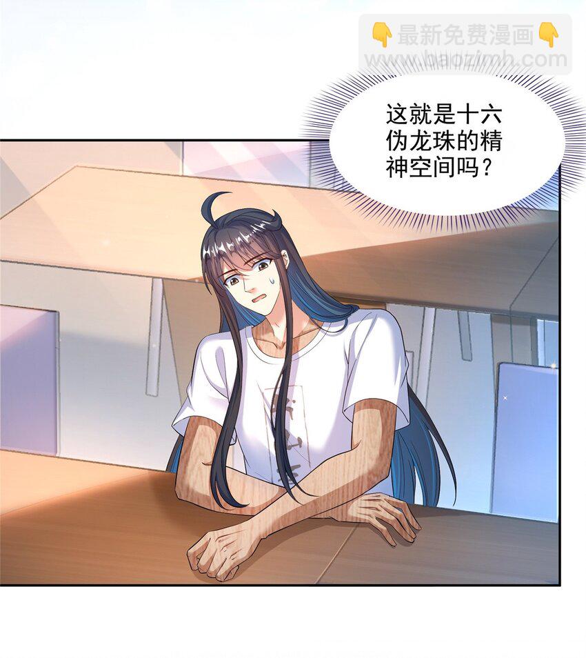 🍚修真聊天群 596 送霸宋进产房 第31页