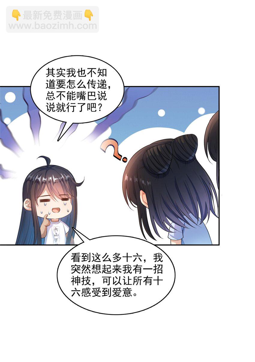 🍚修真聊天群 596 送霸宋进产房 第35页