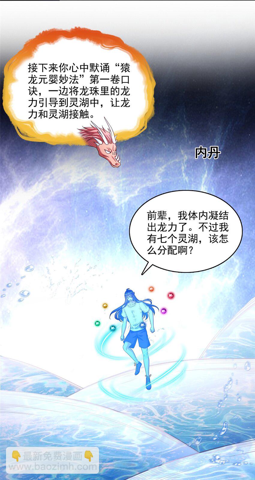🍚修真聊天群 596 送霸宋进产房 第6页