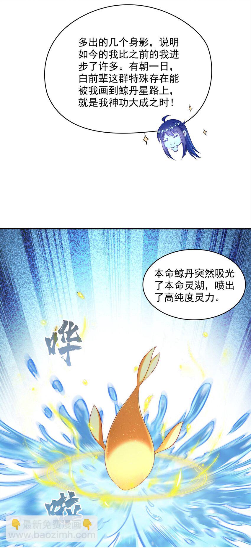 🍚修真聊天群 598 总纲传承篇 第10页